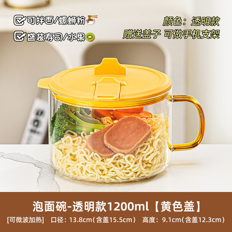 泡面碗带盖耐高温上班族饭盒沥水宿舍用学生可拌面碗带把手玻璃碗