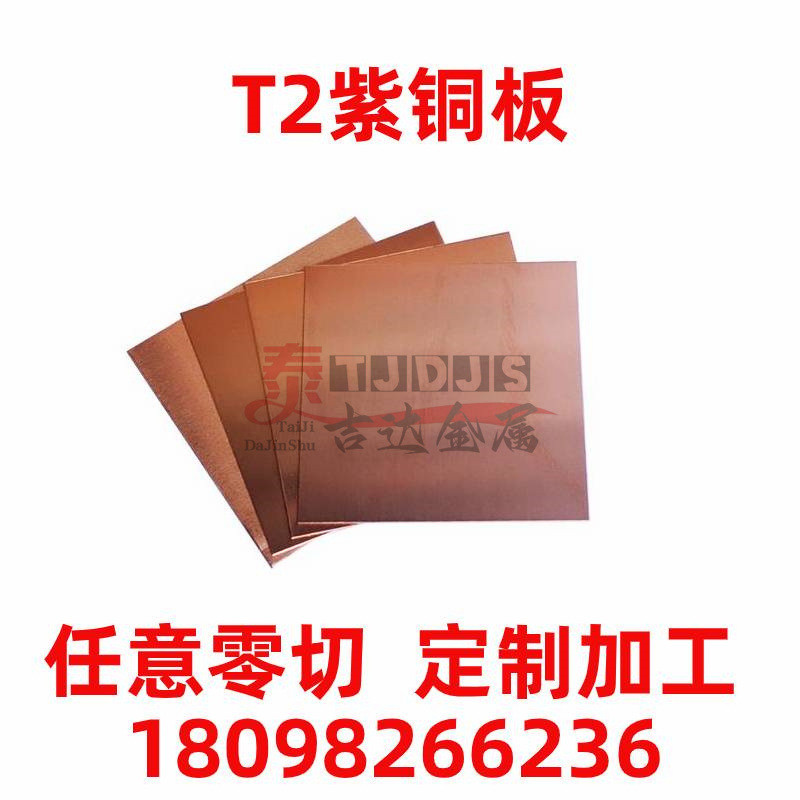 t2收板烘焙激光切割加工打孔折弯cnc紫铜垫片键盘紫铜边扁条