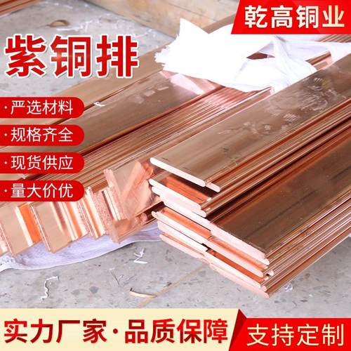 紫红铜排紫铜排表箱铜排配电柜导电铜排工业接地紫铜排