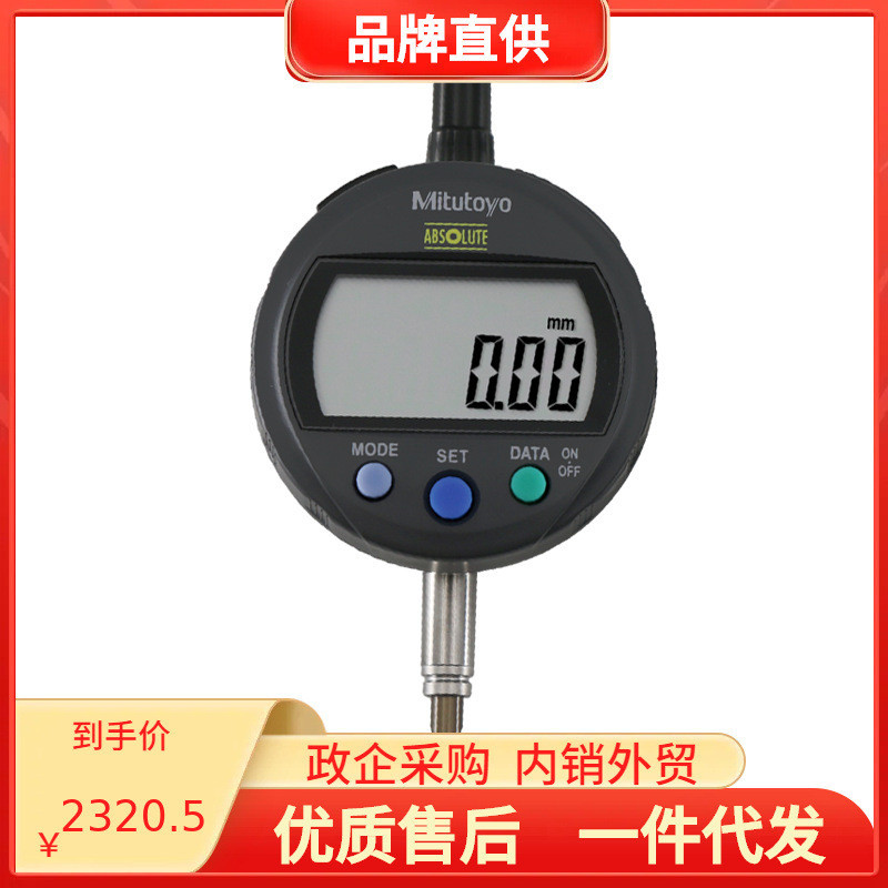 日本三丰数显百分表千分表543-404B405394395低测力0.001mm