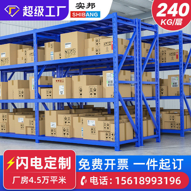 实邦货架仓库仓储货架快递货架中型货架加厚储物架重型仓储货架,商业/办公家具,仓储货架,淘宝优惠券,粉丝福利购,淘宝优惠卷
