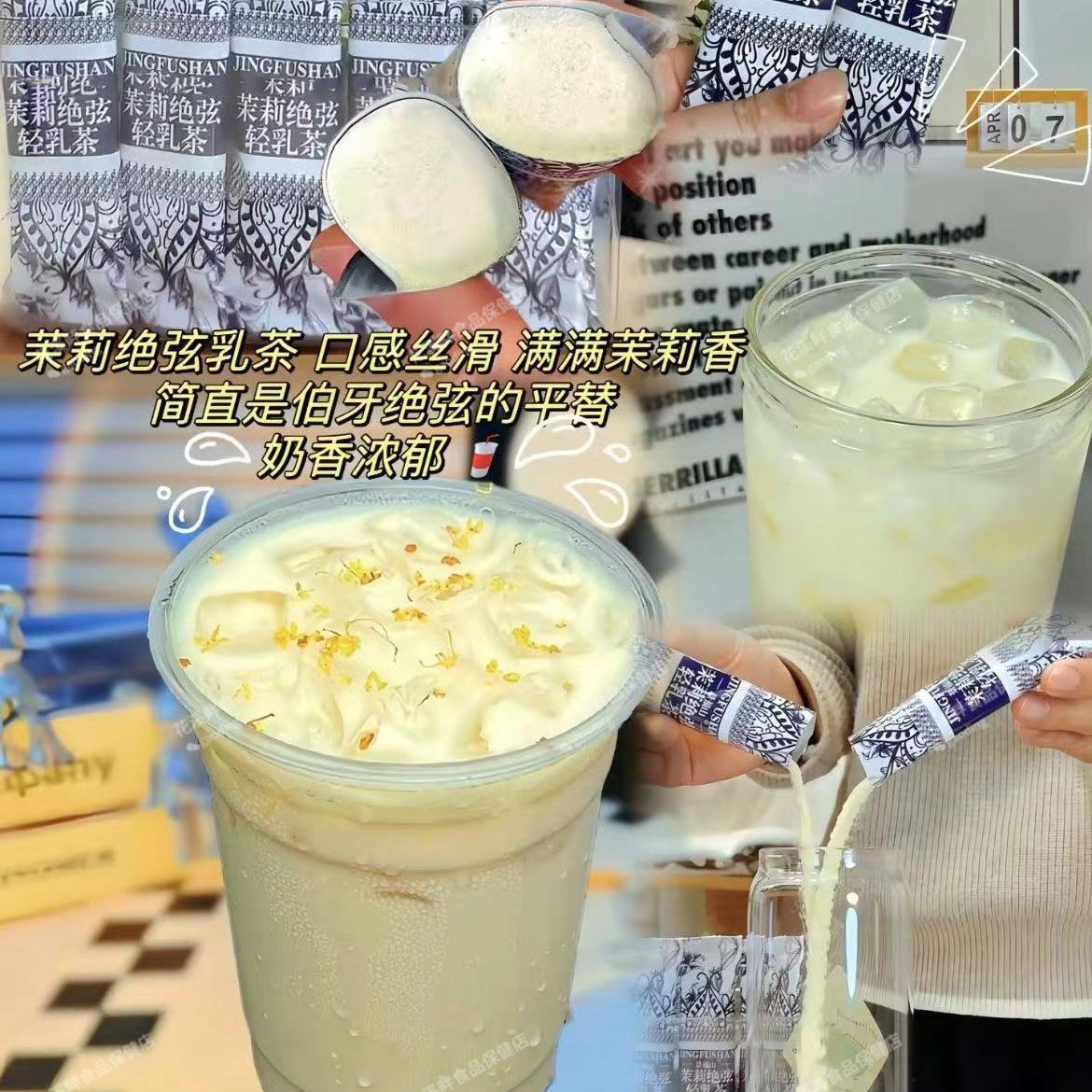 新货！茉莉绝弦轻乳茶霸王平替茶姬同款伯牙绝弦奶茶粉茶包冲泡饮图片