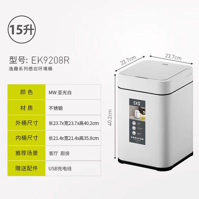 eko9208智能白客厅厨房自动开合带盖中大号感应垃圾桶小方