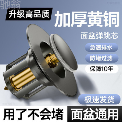YTV全铜洗手盆漏水塞洗脸盆面盆下水器弹跳芯通用防臭神器水池漏