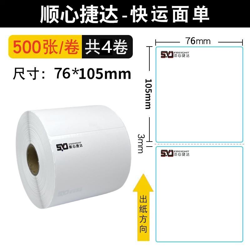 安能中通韵达百世顺心捷达快运不干胶标签三防热敏标签纸物流整箱