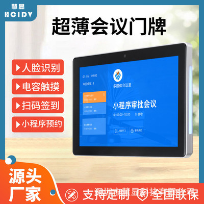智能会议预约门牌会议室15.6寸触摸显示屏10.1寸人脸识别电子门牌