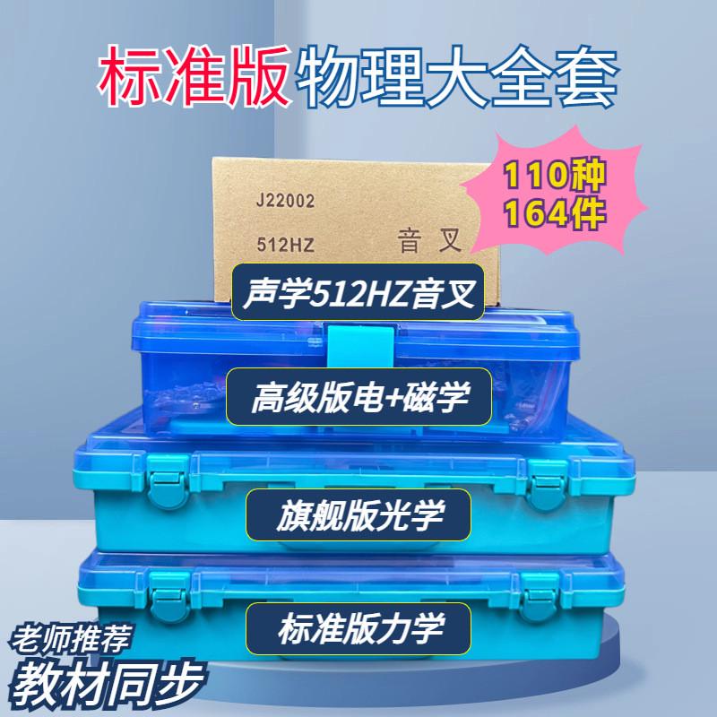 初中物理实验器材全套力学磁学光学八年级电路初二初三电学实验箱