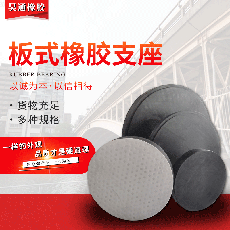 批发桥梁圆形方形板式橡胶支座 橡胶垫块减震器 四氟板式橡胶支座