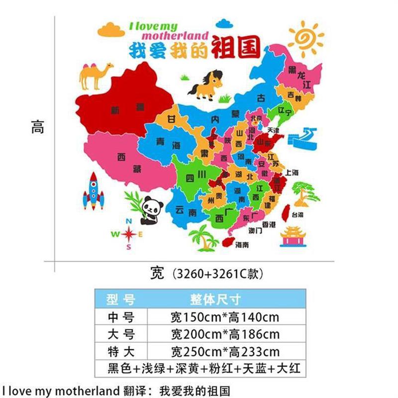 卡通彩色地图儿童房背景墙教室墙面装饰立体墙贴幼儿园自粘贴纸