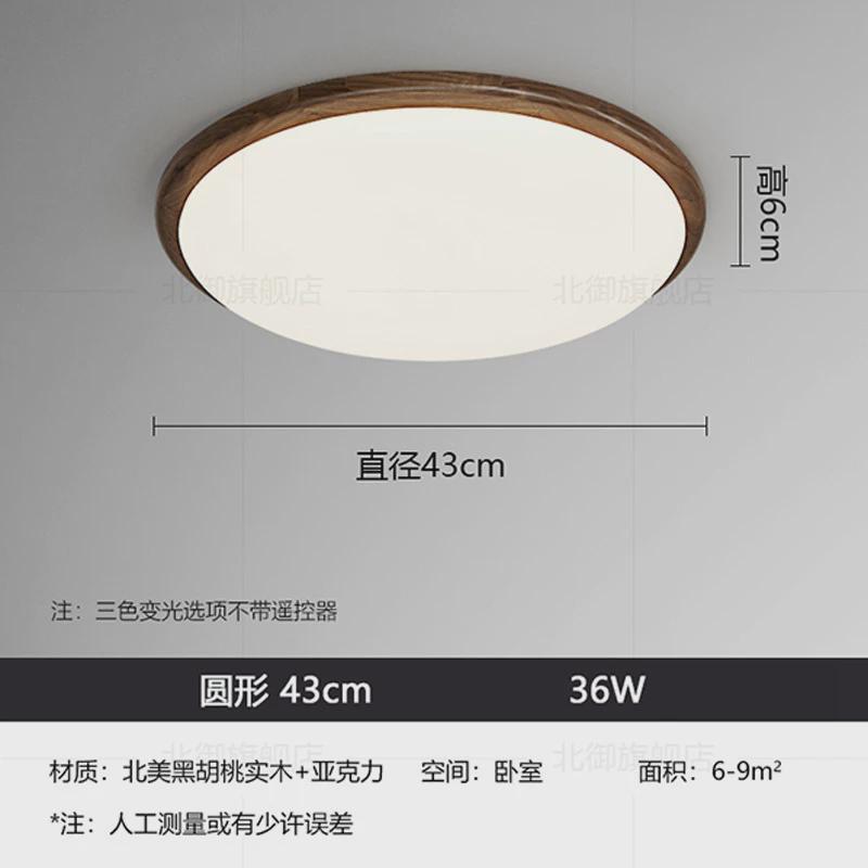 卧室灯新中式黑胡桃实木灯具北欧圆形无极阳台过道吸顶灯书房调光