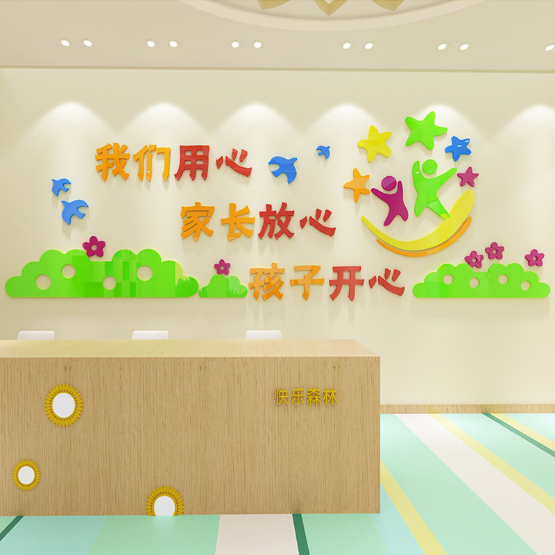 学校走廊文化墙贴画3d立体幼儿园教室装饰贴纸墙贴托儿所墙贴用心