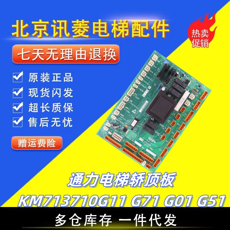 通力电梯轿顶板KM713710G11 G71 G01 G51 KM713713H08H07全新原装