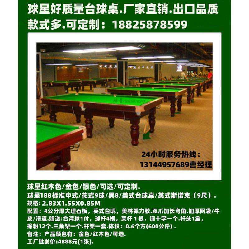 中式台球桌面积中八桌球台河源中八桌球台标准尺寸中八桌球台高度