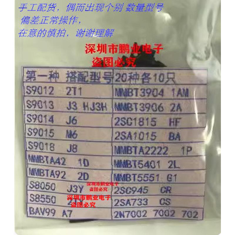 贴片三级管样品包 SOT23 样品包 20种 每种10只 BAV99 MMBT2222