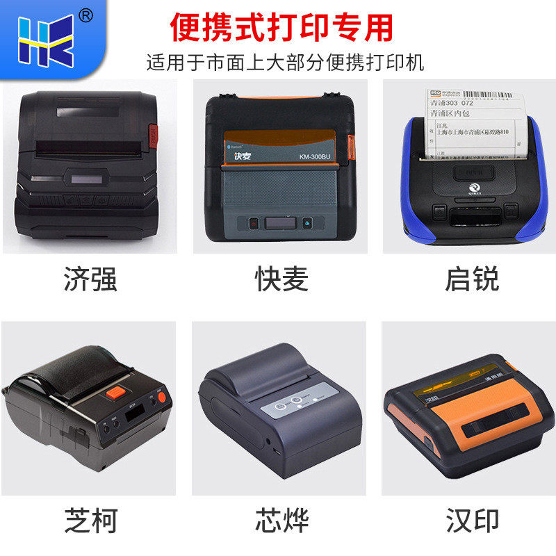 外卖不干胶小票纸40x30超市防热驿站快递三商店敏产品价格标签纸