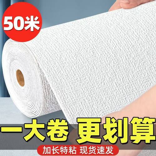 50米墙纸自粘防水防潮防霉墙布3d立体墙贴壁纸卧室温馨翻新墙贴纸