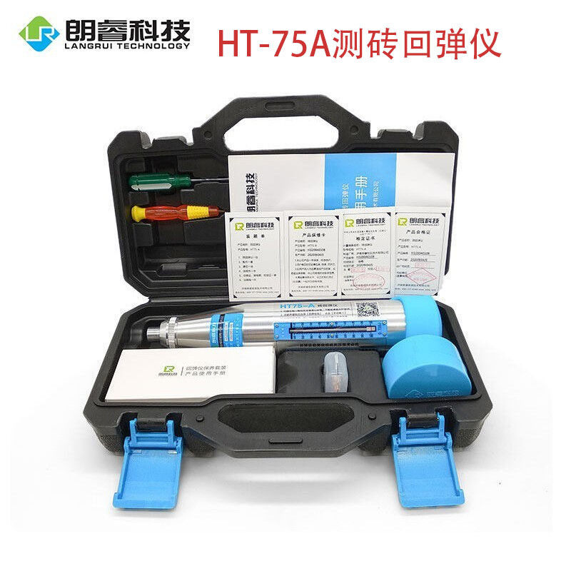 朗睿HT75-A测砖机械回弹仪烧结砖轻骨料砼抗压强度HT75-D数字数显