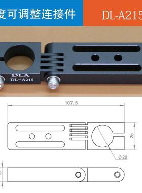 吉玛泰克固定支架MFI夹具DAL滑移支架角度可调连接杆工装治具