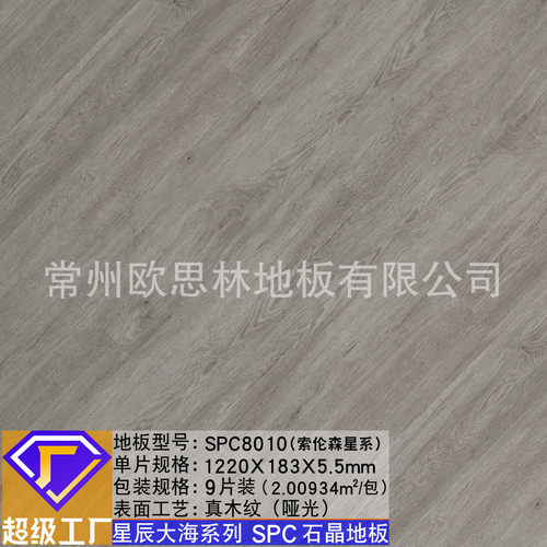 石晶风spc5.5mm奶油地板原木色木纹家装翻新酒店卡扣pvc石塑地板