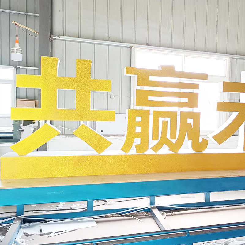 展会展览舞台泡沫字活动落地加厚字字异形3d立体广告传媒泡沫广告