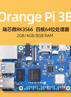 香橙派3B开发板Orange Pi 3B四核RK3566支持eMMC模块OrangePi 3B