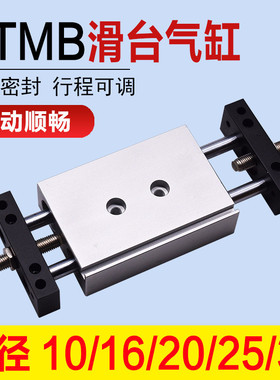 双杆双轴滑台气缸STMB16X25X75X100X200双头带磁导轨滑块滑台气缸