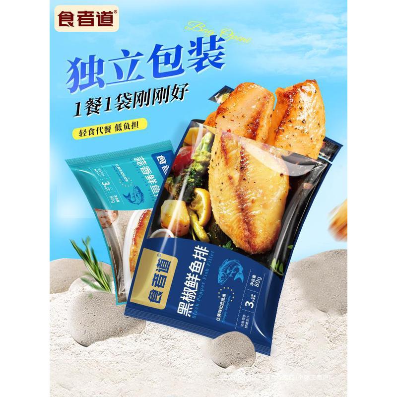 新货食者道鲷鱼排儿童早餐半成品黑胡椒调味低脂高蛋白鱼片商用罗图片