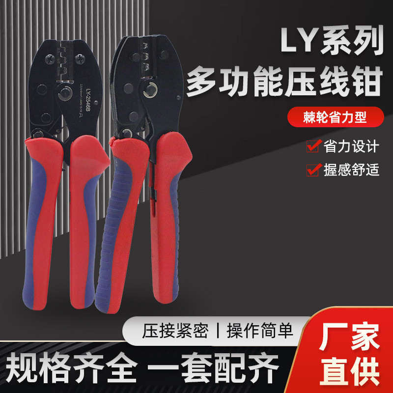 LY系列多功能MC4光伏压线钳冷压端子叉型U型Y型预绝缘端子压线钳图片