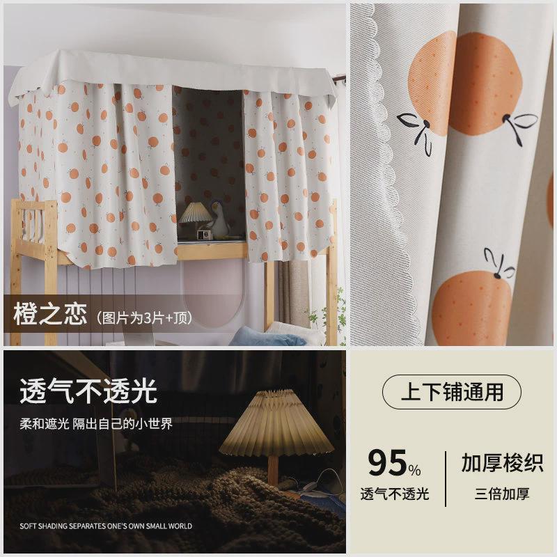 加厚大学生遮光床帘寝室宿舍上铺出租房下铺帘子窗帘女寝通用卡通
