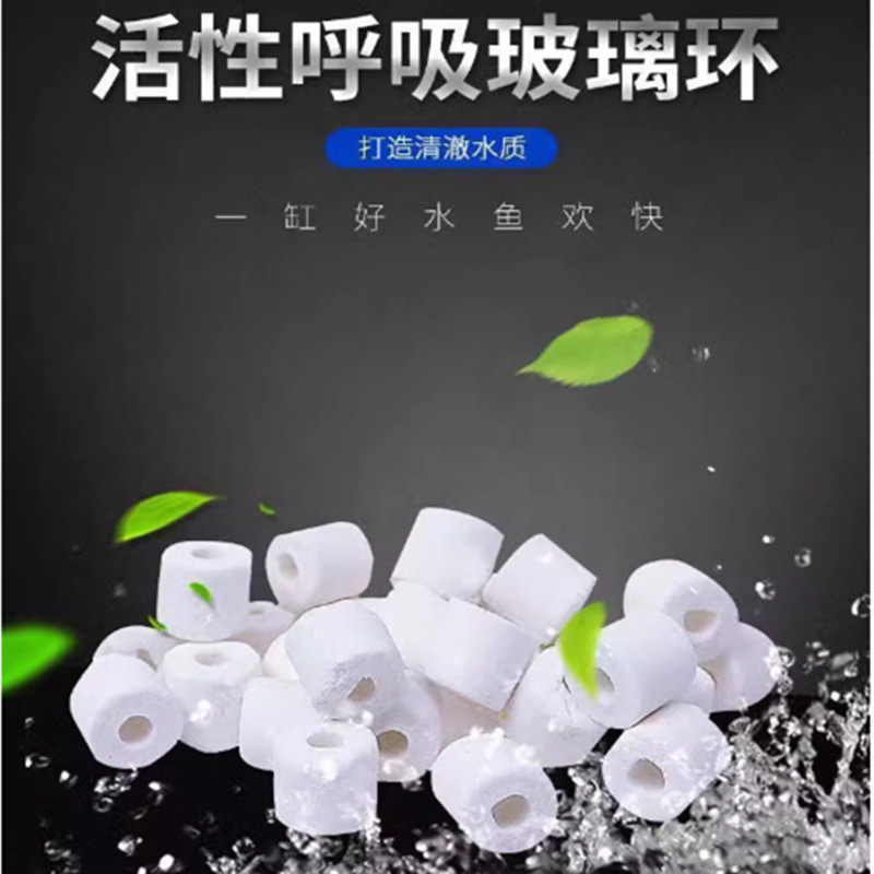鱼缸滤材圆形六角陶瓷环玻璃环滤材过滤材料净化培菌水质生化环
