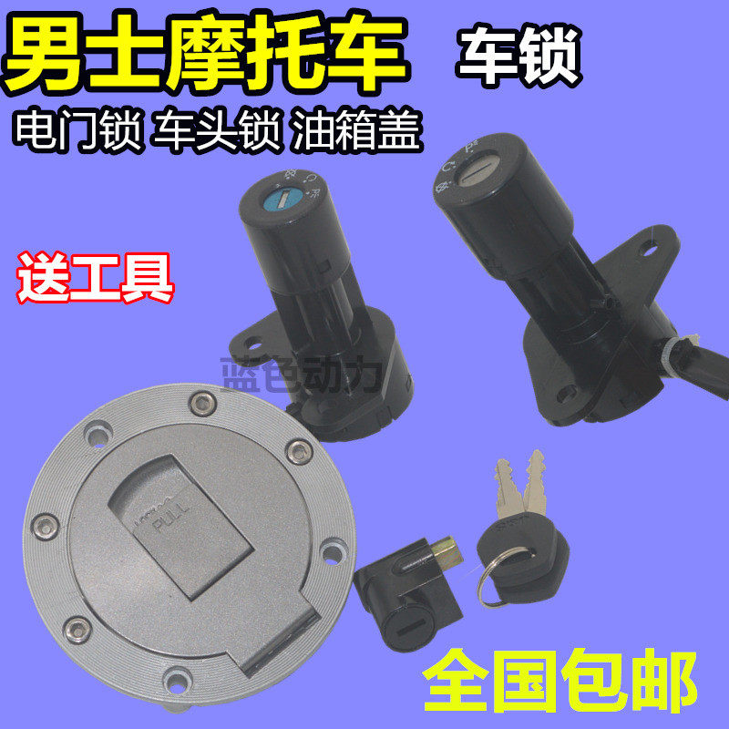 适用于新款钻豹路霸125男装摩托车电门锁套锁劲彪油箱盖150车头锁