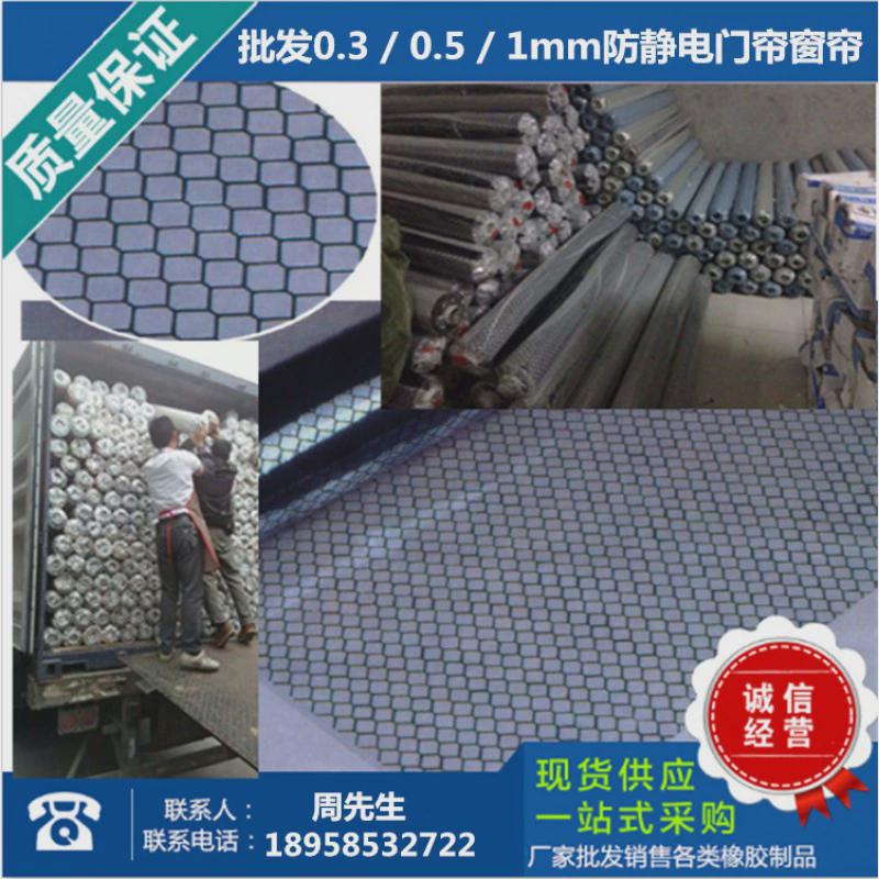 pvc防静电网格帘0.3/0.5/1.0mm无尘室软门帘透明黑色防静电帘促销