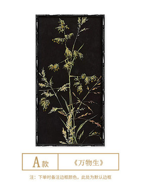 《万物生》法式复古黑白色调挂画古风中新中式客厅餐厅玄关装饰画