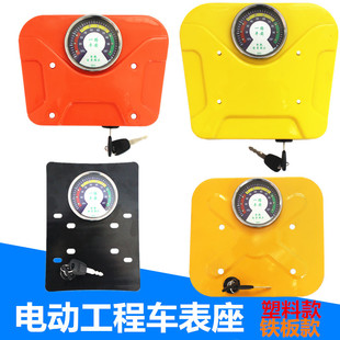 电动三轮车电量表盘工程车表座工地灰土车配件改装架钥匙门电压表