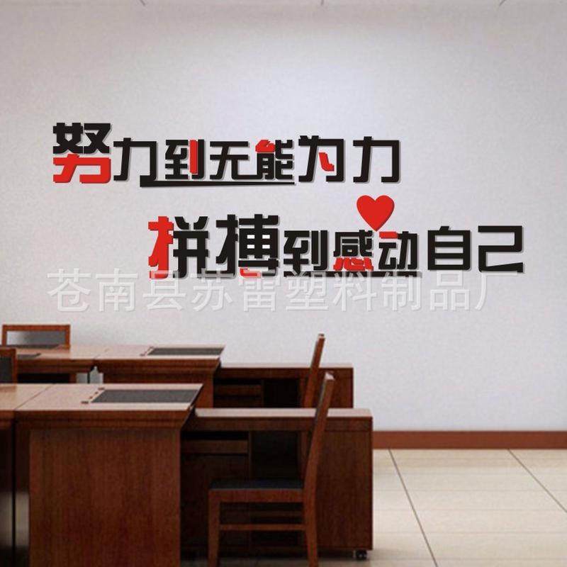 努力到无能为力款3d亚克力立体墙贴学校教室宣传语办公室励志,家居饰品,软装墙贴,淘宝优惠券,粉丝福利购,淘宝优惠卷