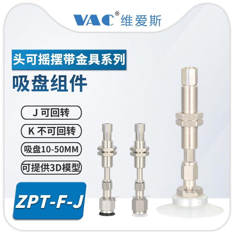 ZPT13FNJ10-B5-A10摇摆型头部真空吸盘带缓冲金具型J/K回转/防转