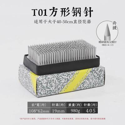宽插花花器底座大方t01不锈钢针长108*剑山62毫米配橡胶套