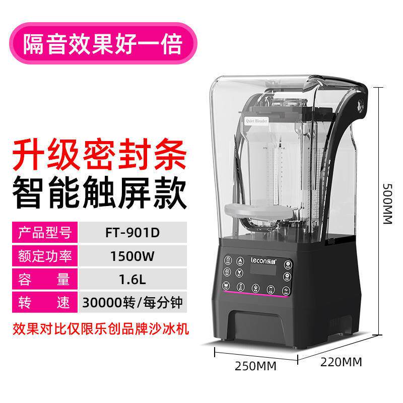 乐创隔音沙冰机商用奶茶店带罩静音碎冰榨汁萃茶机刨冰沙破壁料理