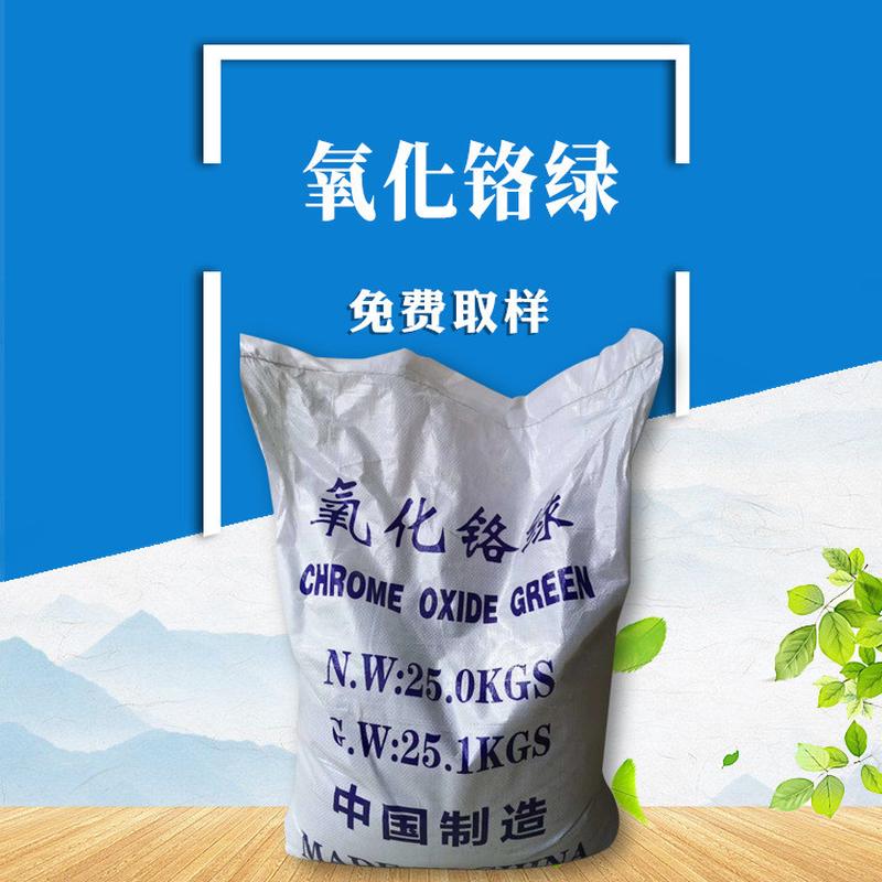 供应氧化铬绿PT-5396（三氧化二铬PT-5600）