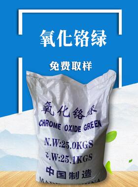 供应氧化铬绿PT-5396（三氧化二铬PT-5600）