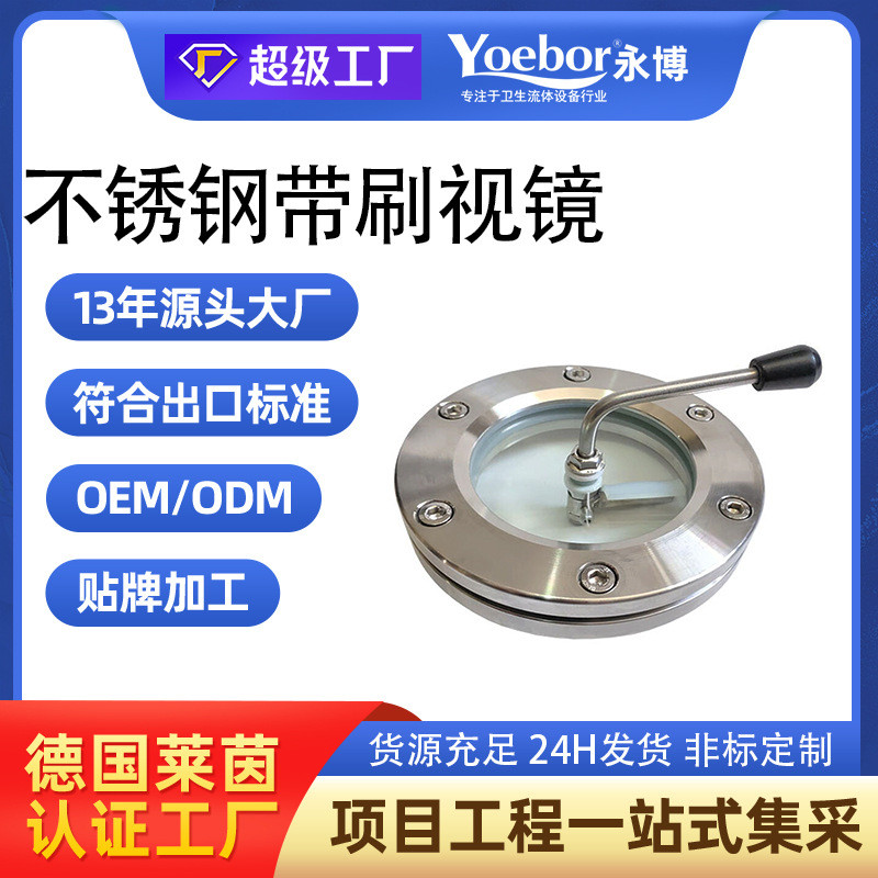 不锈钢304视镜带刷法兰雨刮不锈钢法兰视窗304DN250带刮刀板