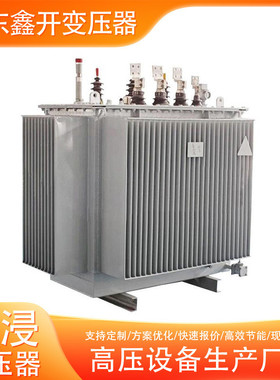 s11-250kva10/0.4kv变压器200kw铜160千伏安125千瓦100油浸式电力