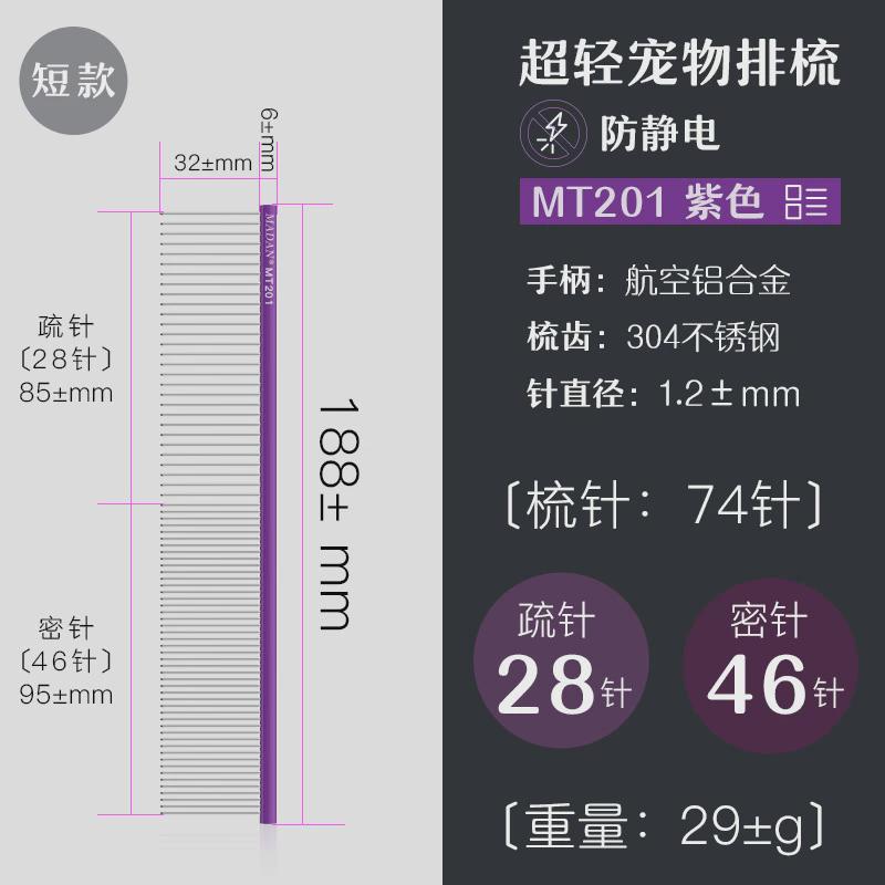 madan美容宠物排梳美容师专业防静电不锈钢狗狗开结猫梳子克家