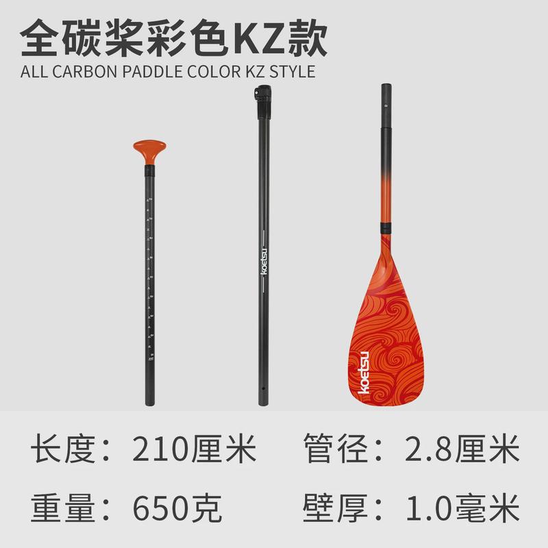 koetsu科特彩色全碳桨苏kx款划水板船桨桨板配件冲浪板碳纤维划桨