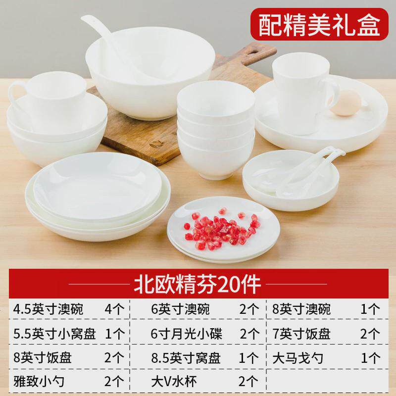 唐山骨瓷家用陶瓷欧式白色简约吃饭碗碟盘子20件4人餐具套装组合