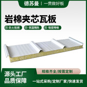 1050型彩钢岩棉夹芯瓦板屋顶建筑隔热板防火屋面岩棉彩钢板批发