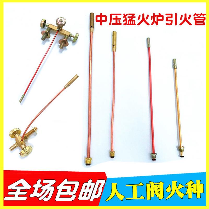 人工中压引火种燃气灶具配件猛火总成配件点火棒 点火管 小细管