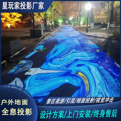 户外地面AR互动投影一体机亮化引流光影公园景区沉浸式全息投影仪