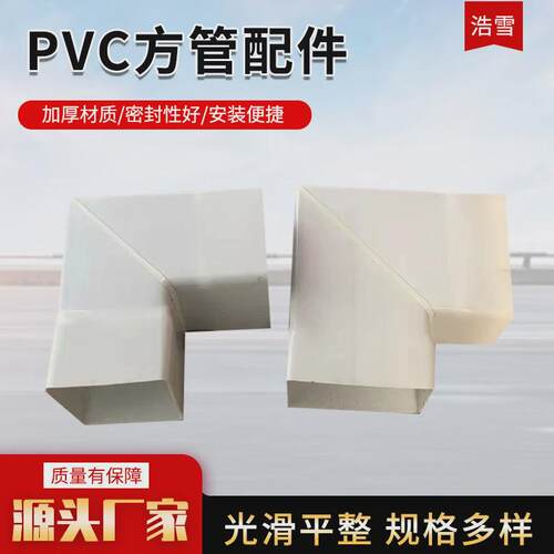 PVC方管弯头配件45度90度PVC方型排水管接头三通pvc方管配件管件
