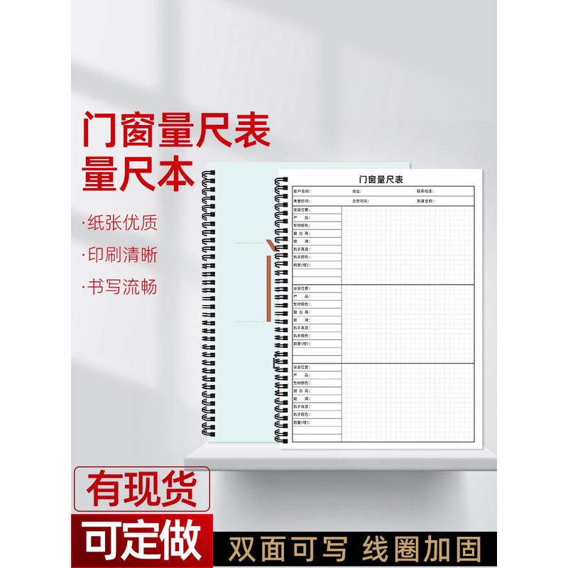 门窗量尺寸记录本量房门窗量尺精装订单房屋室内测量登记